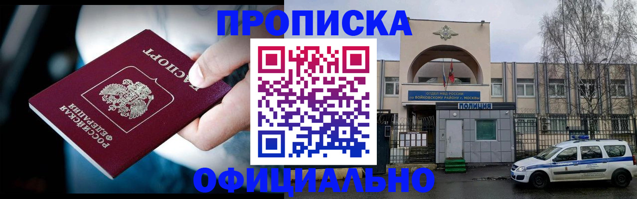 прописка 2025 в Новокубанске