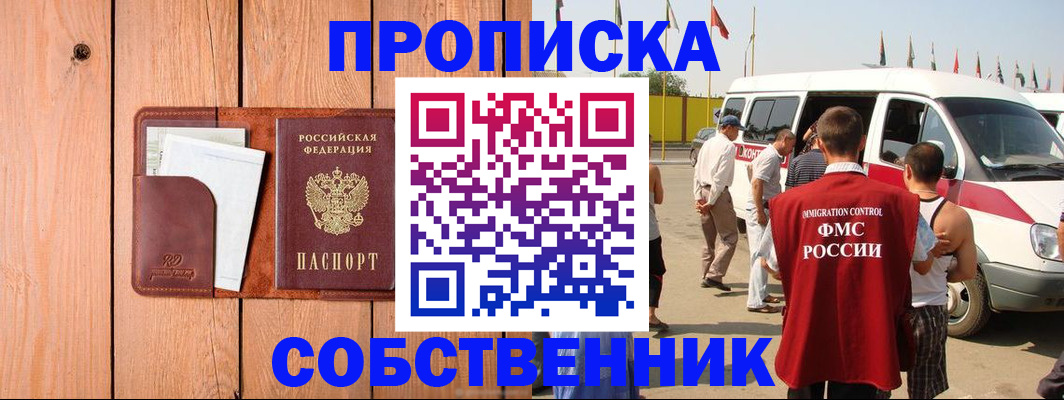 временная регистрация недорого в Новокубанске