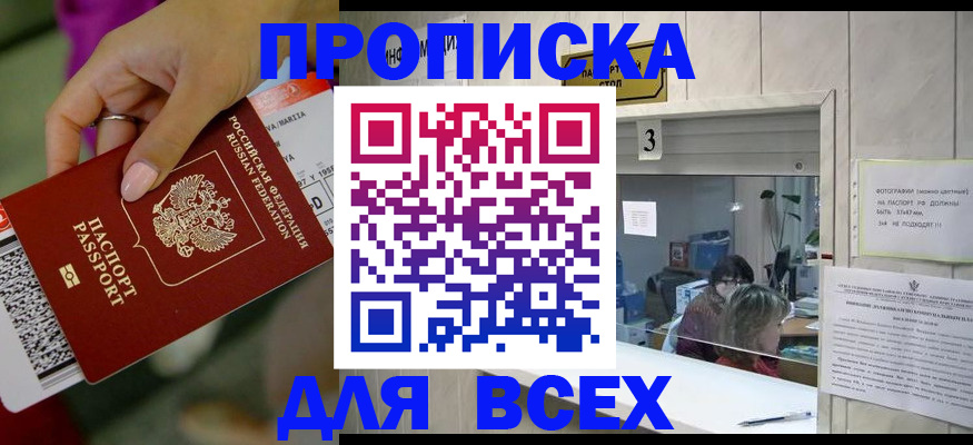 прописка для работы в Новокубанске