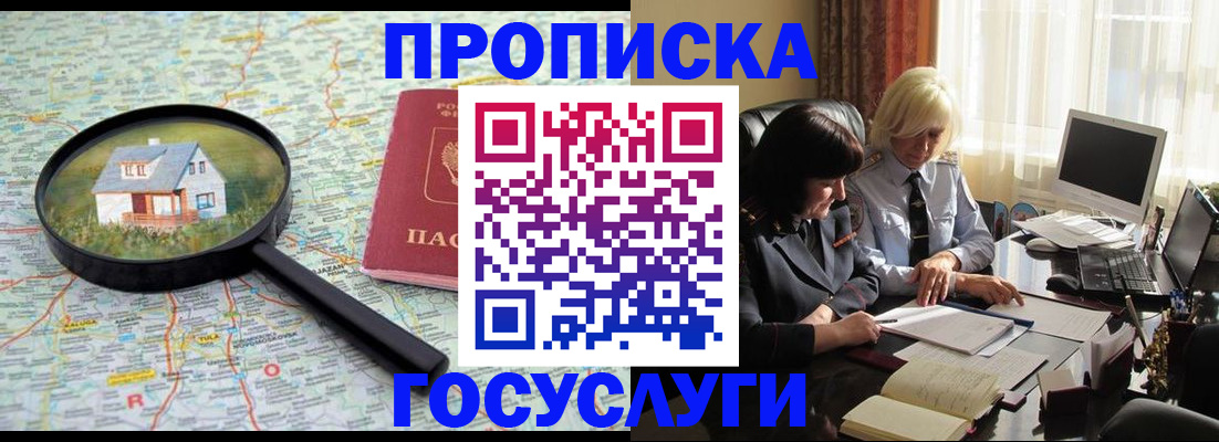 прописка 2025 в Новокубанске