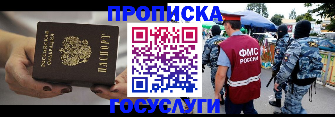 временная регистрация недорого в Новокубанске