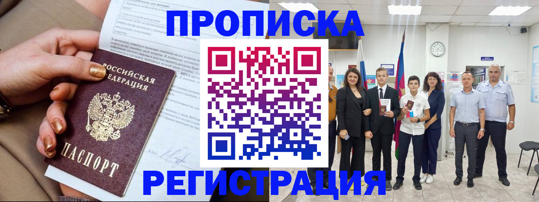 прописка поиск в Новокубанске