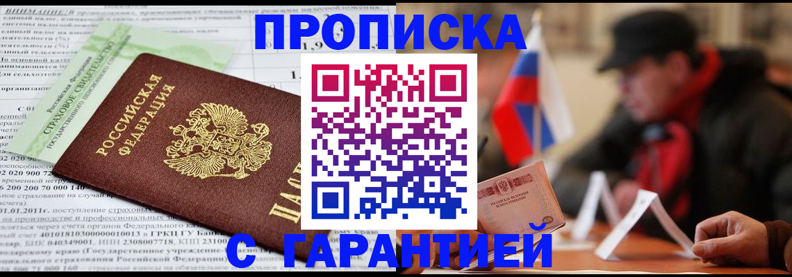 временная регистрация для школы в Новокубанске